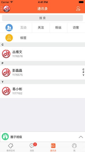 綿陽電子學(xué)生證教師版 v1.4.1 安卓最新版 2