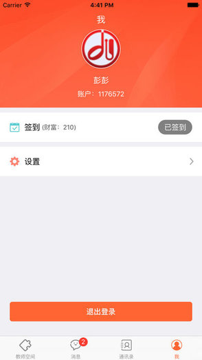 綿陽電子學(xué)生證教師版 v1.4.1 安卓最新版 1