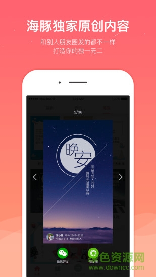 海豚保寶 v3.6.5 官方安卓版 0
