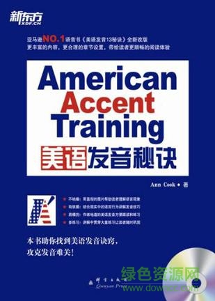 新東方美語發(fā)音秘訣pdf