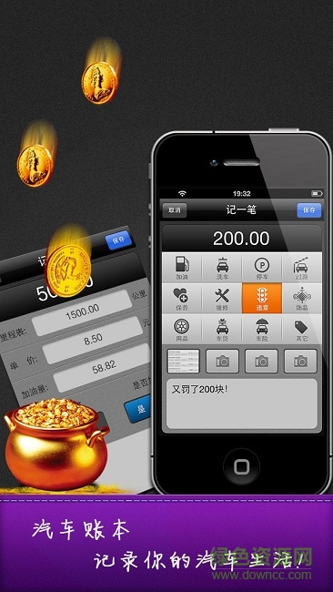汽車賬本手機(jī)版下載