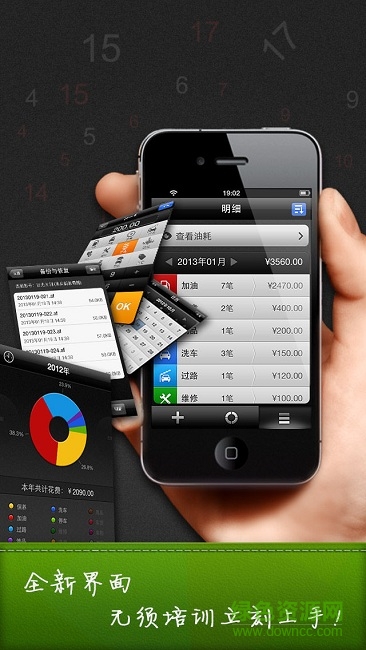 汽車賬本app登錄
