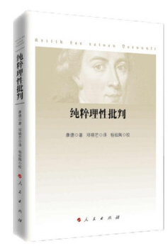 纯粹理性批判 邓晓芒 pdf