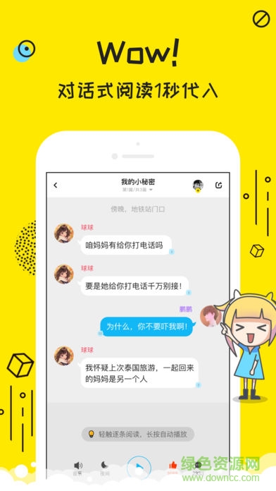 牛嗶的對話app