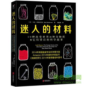 迷人的材料 電子版