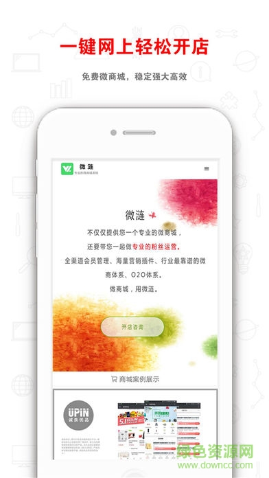 微商城助手手機(jī)客戶端 v2.0.29 安卓版 2