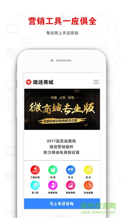 微商城助手手機(jī)客戶端 v2.0.29 安卓版 3