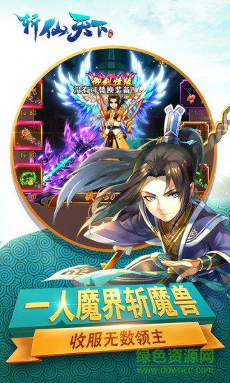 九游斬仙天下手游 v1.0.0 安卓版 1