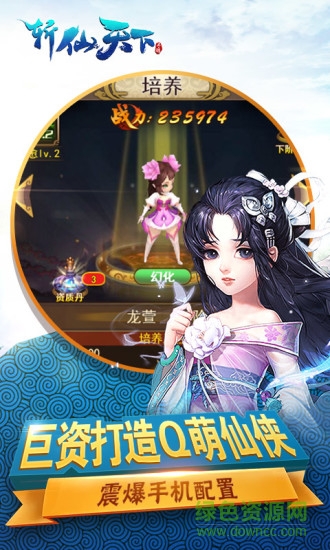 斬仙天下九游版