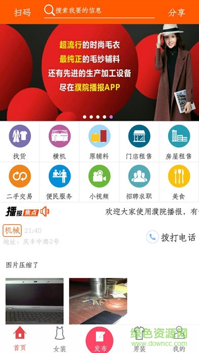 濮院播报哥app下载