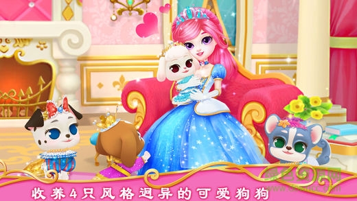 公主寵物宮殿皇家小狗游戲 v1.3.2 安卓版 0