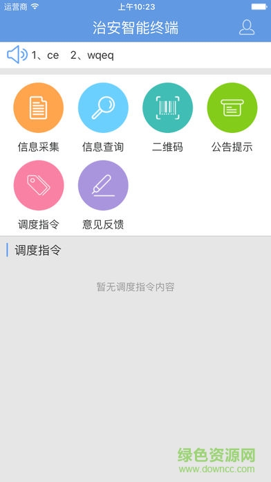 常州行业终端app