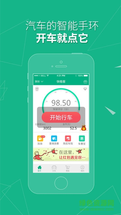 快穩(wěn)客app蘋(píng)果版 v2.1.2 iphone手機(jī)版 0