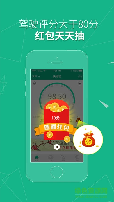快穩(wěn)客app蘋(píng)果版 v2.1.2 iphone手機(jī)版 1
