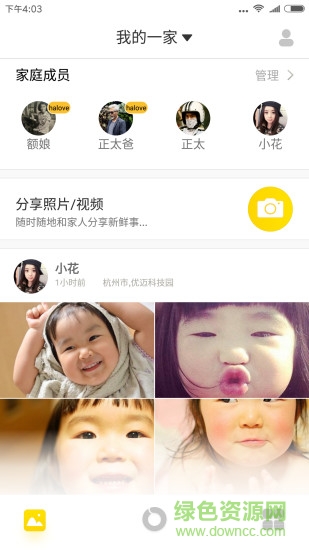 九愛我家app(云相冊分享) v1.7.3 安卓最新版 3