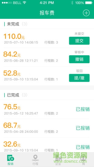 報(bào)車費(fèi) v1.3 安卓版 0
