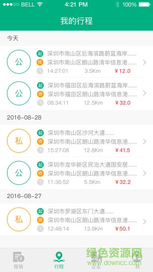 報(bào)車費(fèi) v1.3 安卓版 1