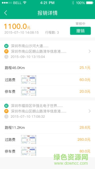 報(bào)車費(fèi)軟件 報(bào)車費(fèi)軟件