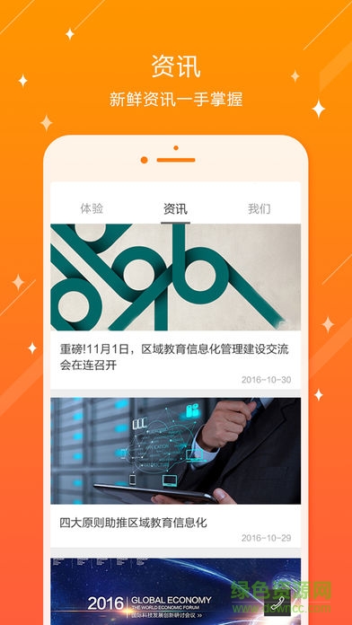 東營(yíng)區(qū)一中知校網(wǎng)(知校智慧校園) v1.1 安卓版 0