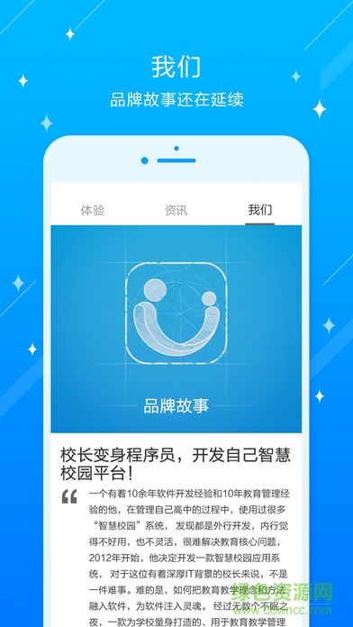 東營(yíng)區(qū)一中知校網(wǎng)(知校智慧校園) v1.1 安卓版 1