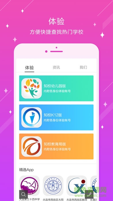 東營(yíng)區(qū)一中知校網(wǎng)(知校智慧校園) v1.1 安卓版 2