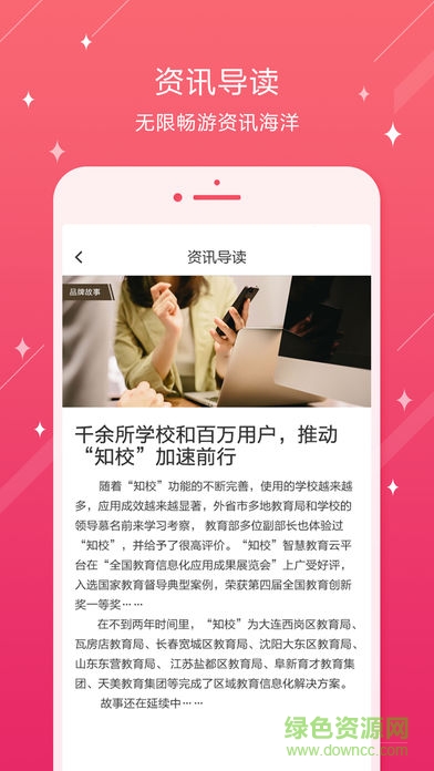 東營(yíng)區(qū)一中知校網(wǎng)(知校智慧校園) v1.1 安卓版 3