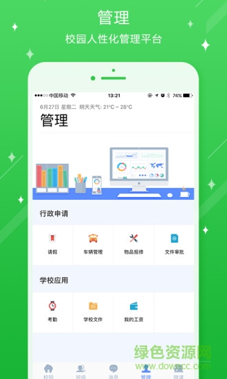 蘇州工業(yè)園區(qū)星澄學(xué)校手機(jī)版 v3.0.1.10 安卓版 2