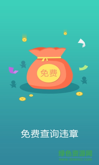 锦汉车生活 v1.0.1 安卓版1