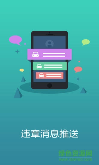 锦汉车生活 v1.0.1 安卓版2