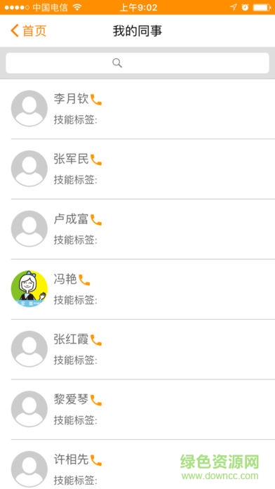 優(yōu)你管家中海物業(yè) v3.7.6 安卓官方版 1