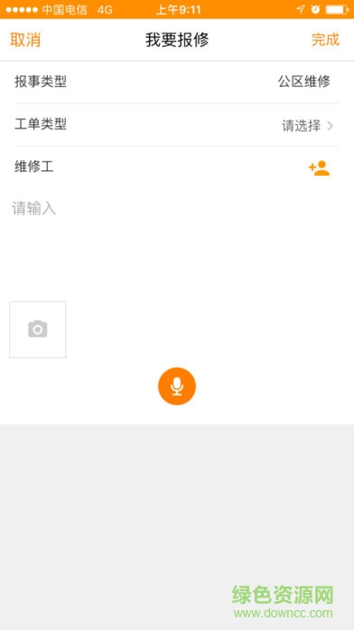 優(yōu)你管家中海物業(yè) v3.7.6 安卓官方版 2