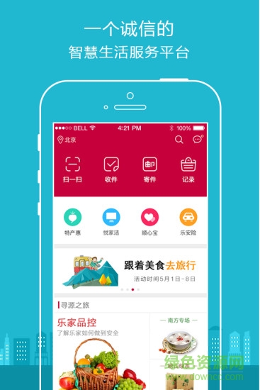 日日順樂家app 海爾日日順樂家