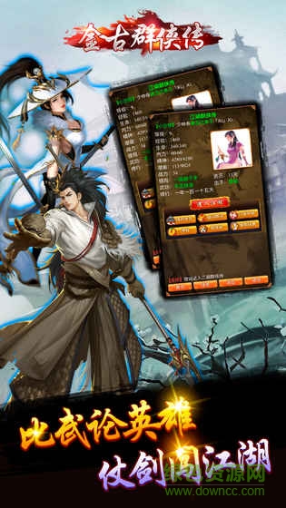 快意江湖行金古群俠傳 v1.5.8 安卓版 1