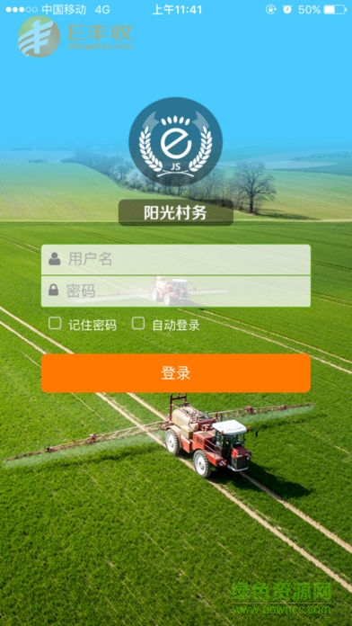 e豐收陽(yáng)光村務(wù)