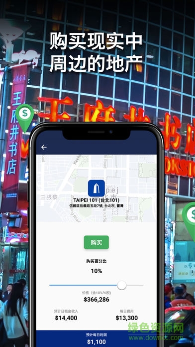 虚拟地产大亨无限金币(Landlord) v1.1.12 安卓版1