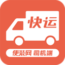 便裝網(wǎng)快運(yùn)司機(jī)端
