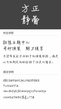 方正靜蕾體apk