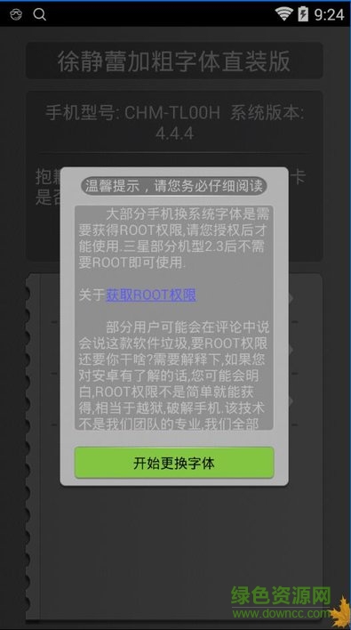 方正靜蕾體加粗安裝包(徐靜蕾加粗字體) v1.2 安卓版 0