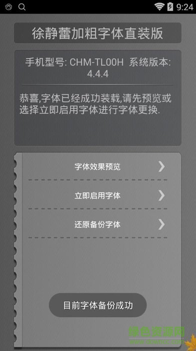 方正靜蕾體加粗手機(jī)版