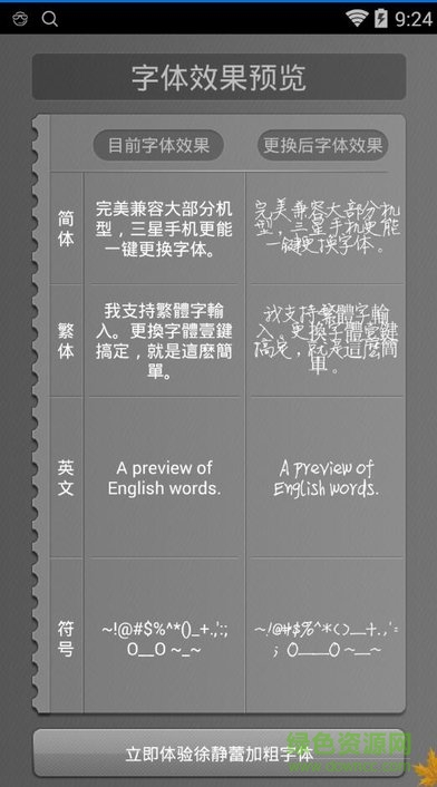 方正靜蕾體加粗安裝包(徐靜蕾加粗字體) v1.2 安卓版 2