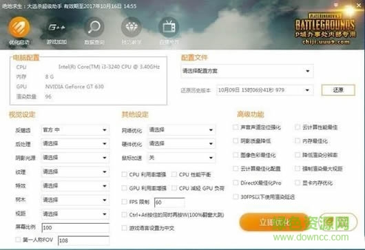 絕地求生大逃殺超級(jí)助手 v1.4.17.1017 最新版 0