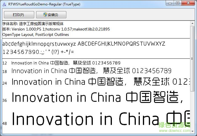 造字工房悅圓字體 for mac 蘋果電腦版 0