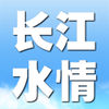 長(zhǎng)江水情軟件(水文水訊)