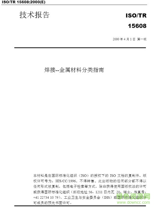 iso15608中文版