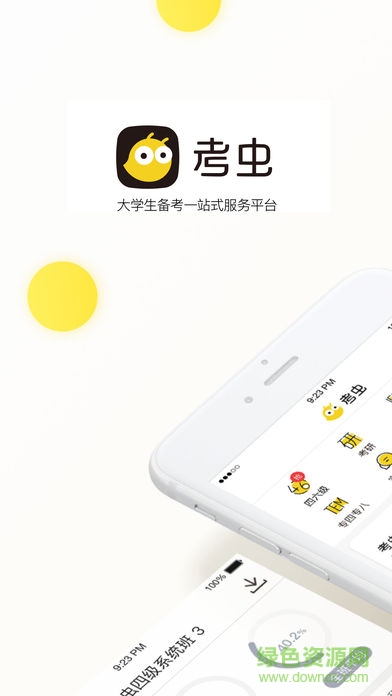 考蟲英語電腦客戶端 v4.3.0 官方pc版 3