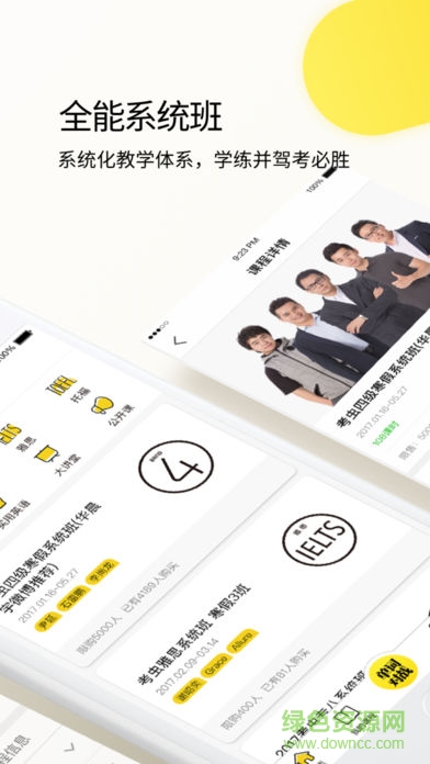 考蟲英語app電腦版