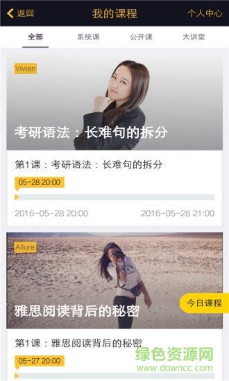 考蟲四六級(jí)考研英語 v2.6.7 安卓版 0