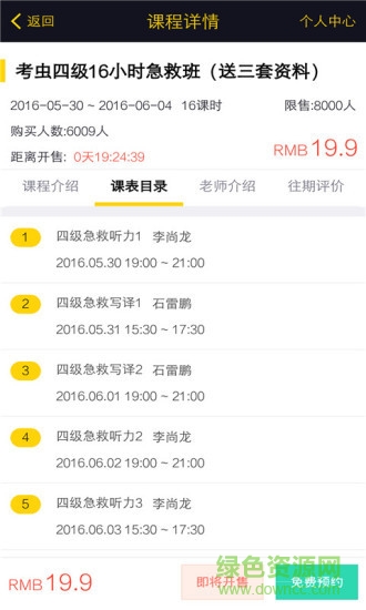 考蟲四六級(jí)app