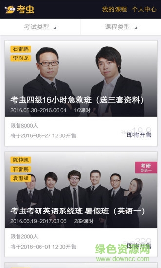 考蟲四六級(jí)考研英語 v2.6.7 安卓版 2