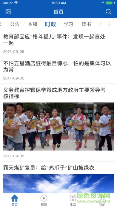 中國(guó)坊子app